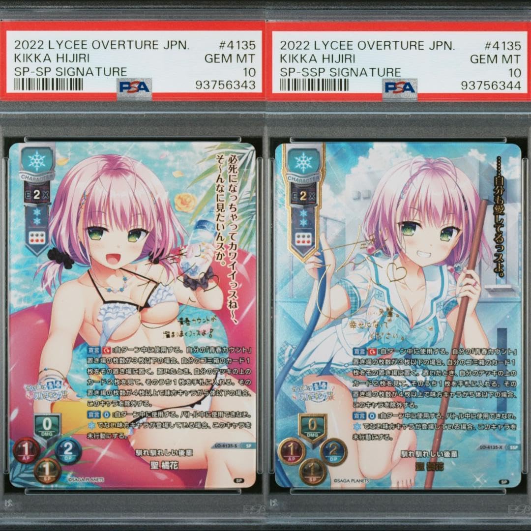 Amazon.co.jp: Lycee 馴れ馴れしい後輩 聖 橘花 SP SSP サイン PSA10 