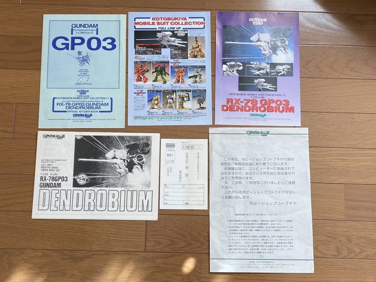Amazon.co.jp: 絶版 ガレージキット 1/220 GP03 デンドロビウム