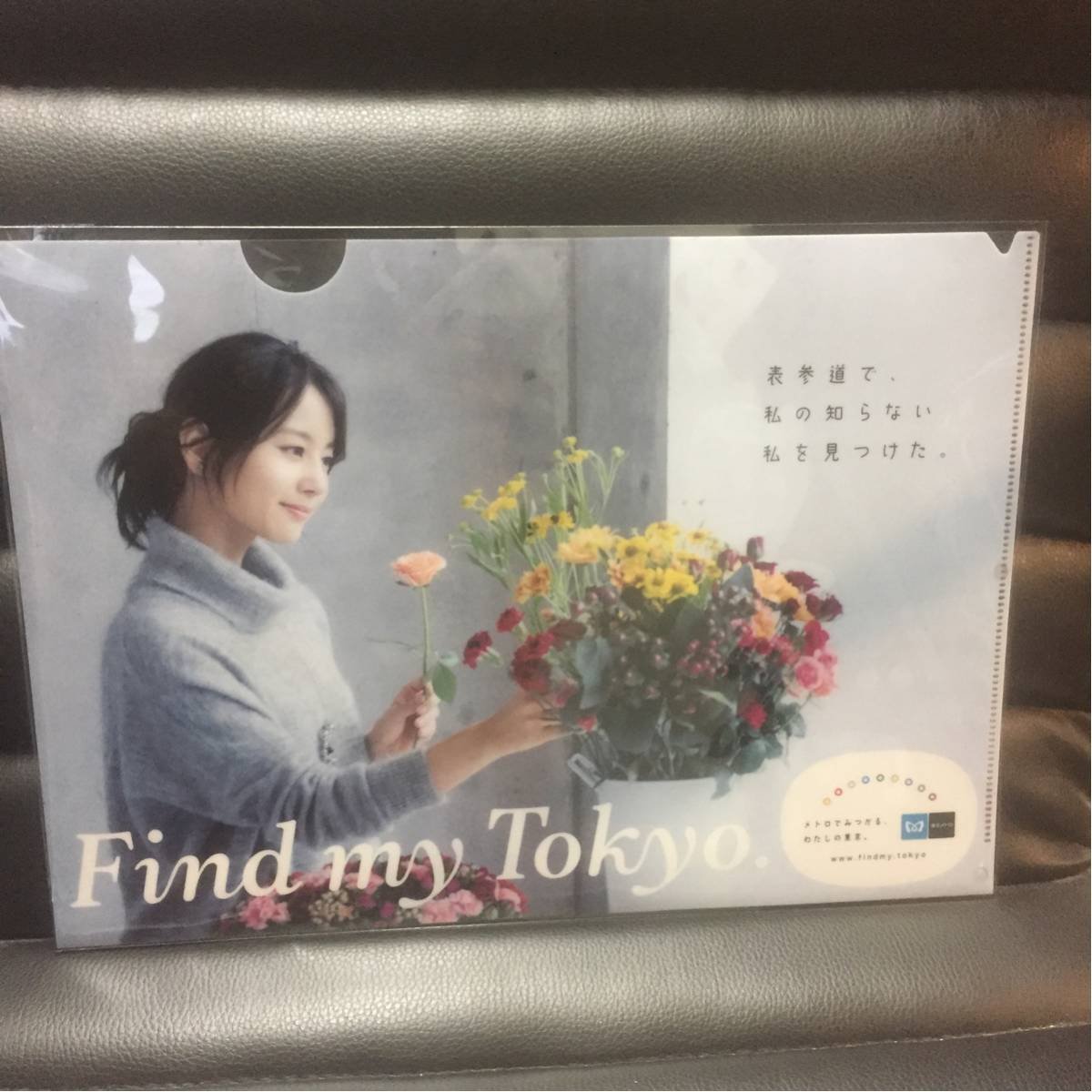 Find my Tokyo クリアファイル A4サイズ　堀北真希 Amazon.co.jp: 堀北真希クリアファイル 東京メトロFind my TOKYO裏参道