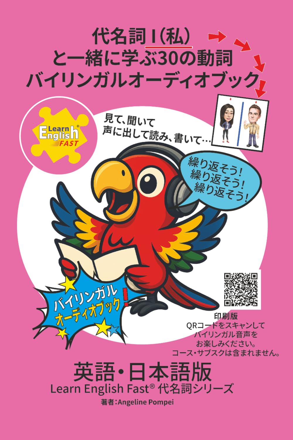 代名詞 I(私) と一緒に学ぶ30の動詞 バイリンガルオーディオブック