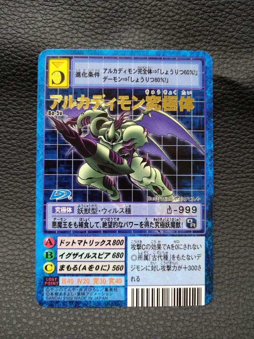 【当時物】 旧デジモンカード デュークモン Bo-500 究極体 国内正規品 当時物】 旧デジモンカード デュークモン Bo-500 究極体 国内