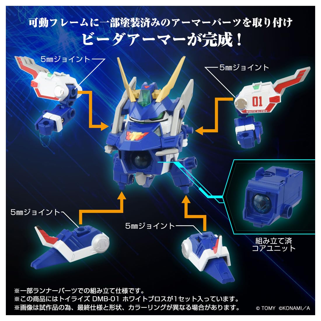 T-SPARK TOYRISE DMB-01 ホワイトブロス 即購入OK　組立済 Amazon.co.jp: T-SPARK TOYRISE トイライズ DMB-01 ホワイト