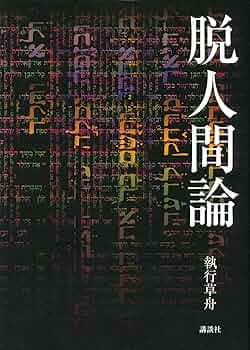 メリトクラシー　執行草舟推薦本　美品 7157jpWfWOL._AC_UF350,