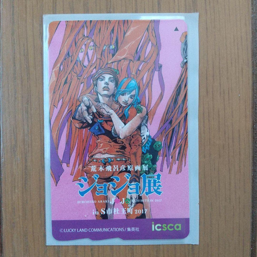 Amazon.co.jp: ジョジョの奇妙な冒険 ジョジョ展グッズ イクスカ