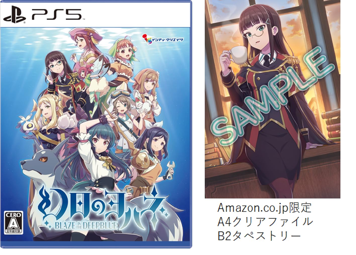 幻日のヨハネ -BLAZE in the DEEPBLUE-PS5 【Amazon.co.jp限定】B2