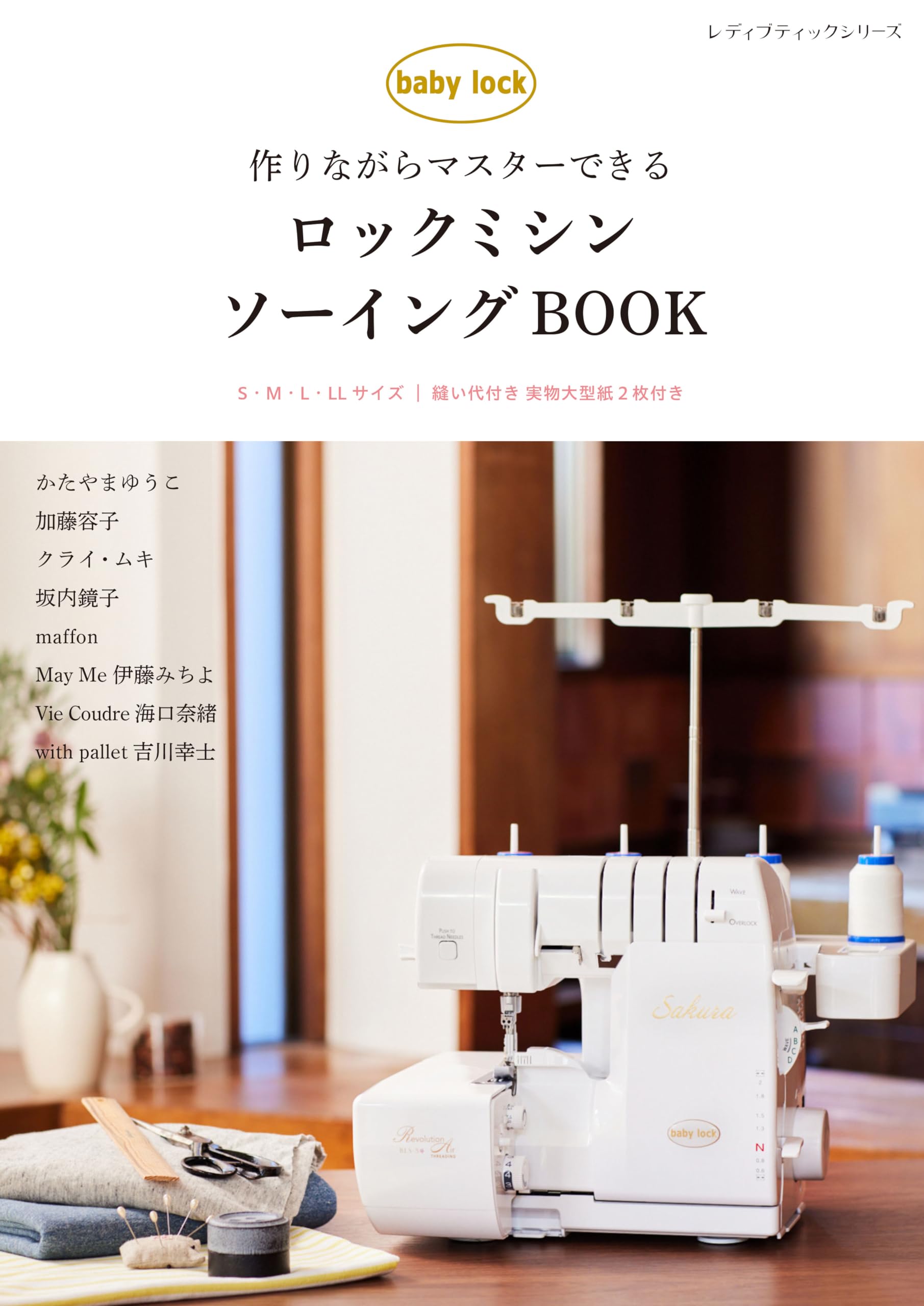 ミシン ロックミシン マネキン 布 クラフト ソーイング