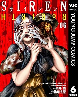 SIREN ReBIRTH 6 (ヤングジャンプコミックスDIGITAL)