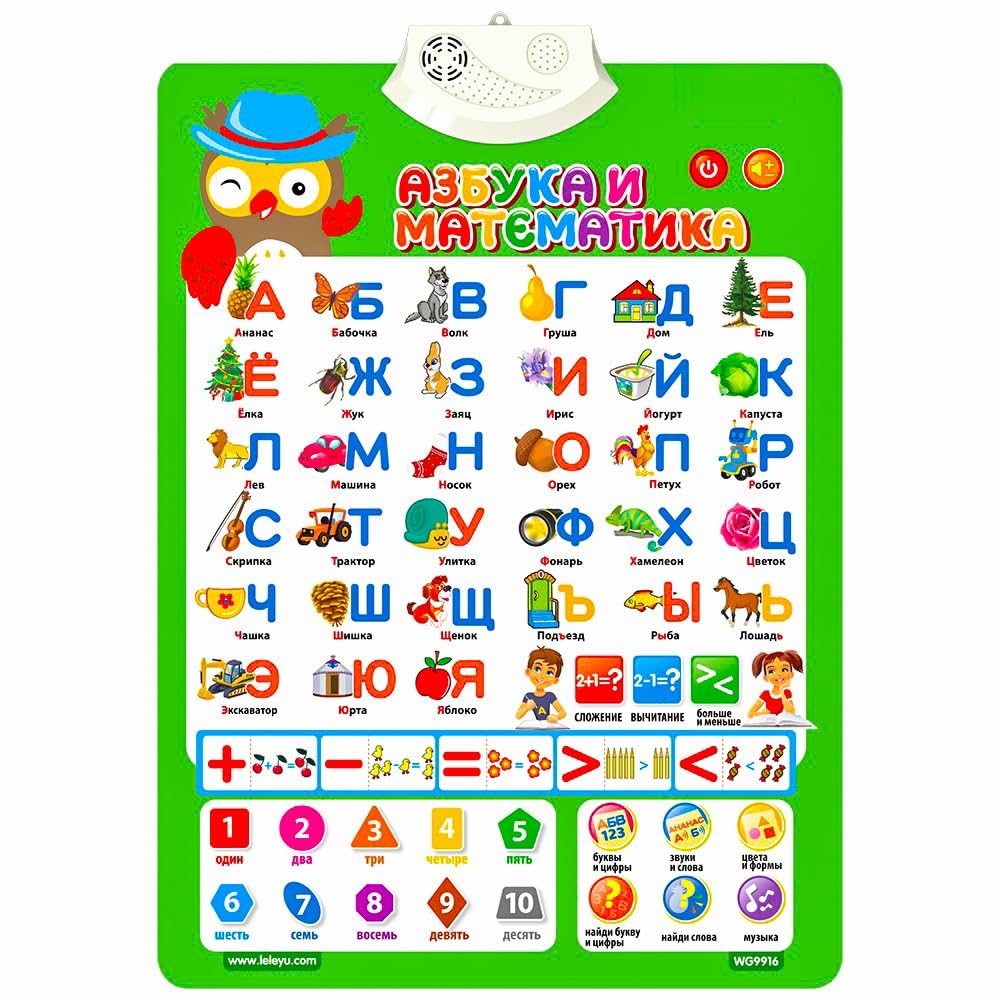 UKR Learning Russian Alphabet Talking Poster for Kids Russian Letters Educational Material All Ages Classroom (ALPHABETS & MATH)