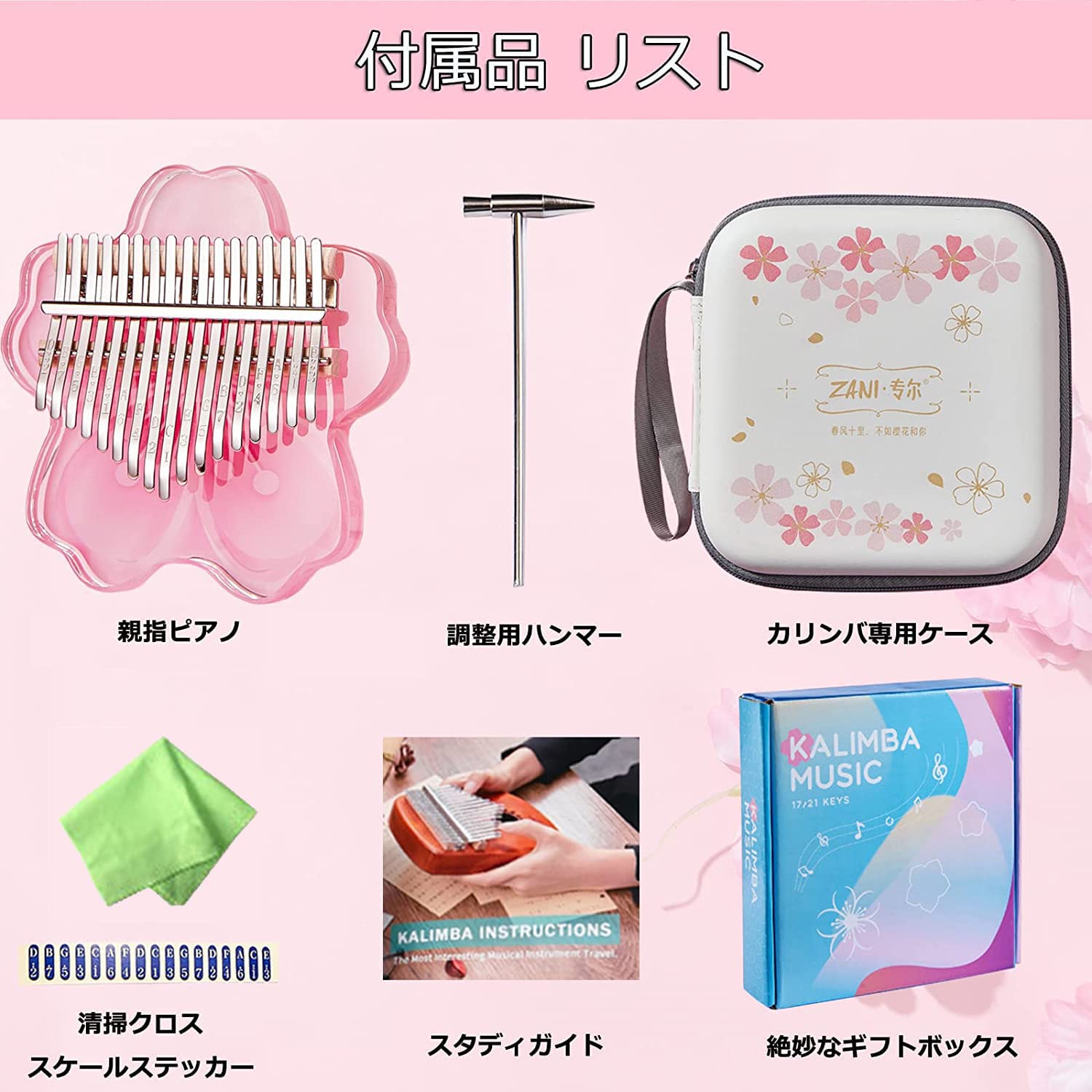 Amazon | カリンバ 17鍵 21鍵 親指ピアノ アクリル透明桜型 携帯用指