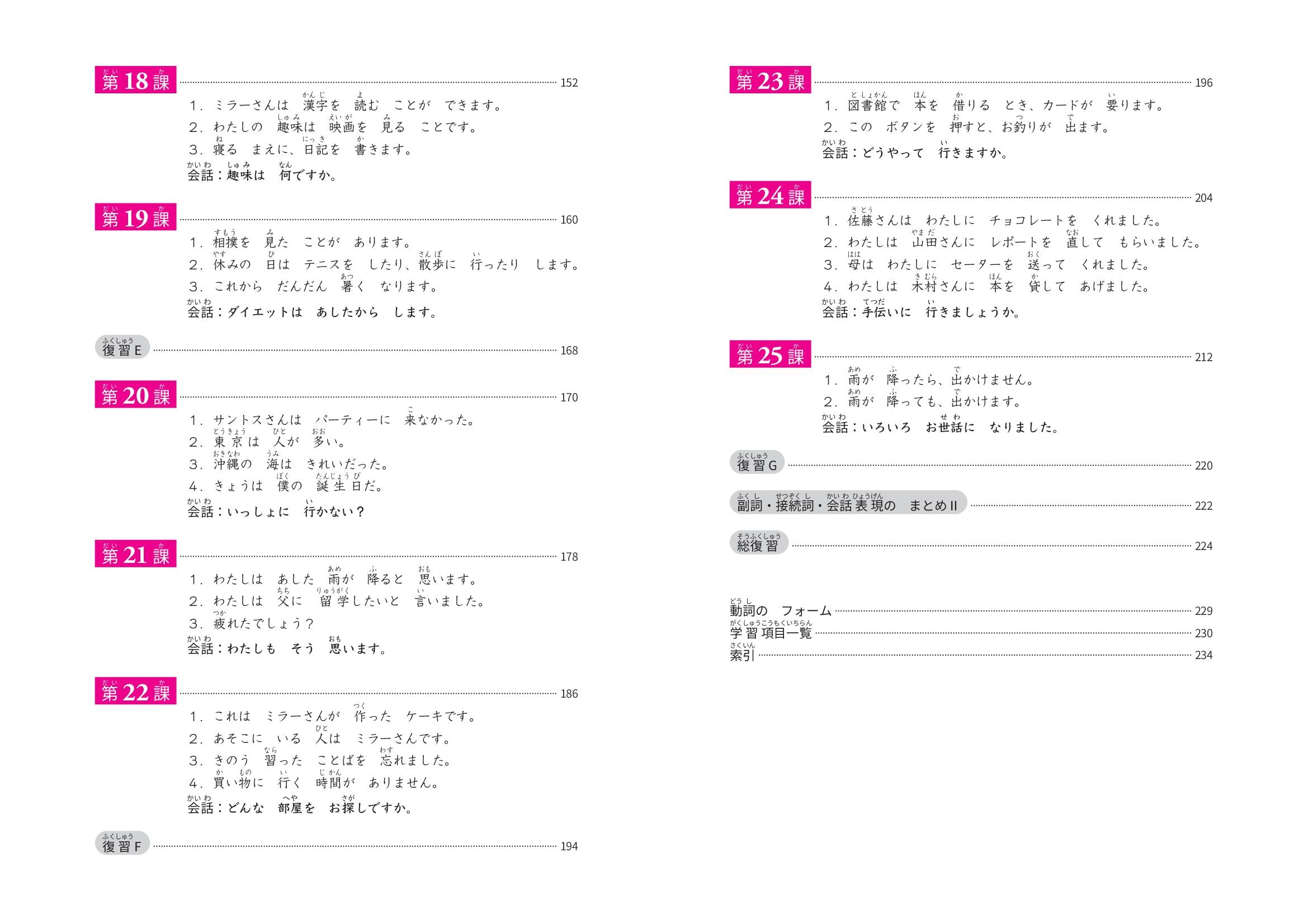 Minna No Nihongo Elementary I Third Edition Main Text