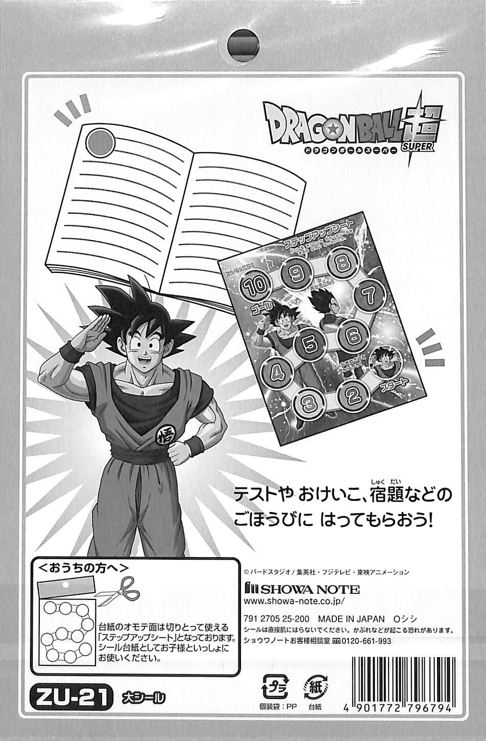 Amazon.co.jp: ショウワノート ステップアップシール ドラゴンボールZ
