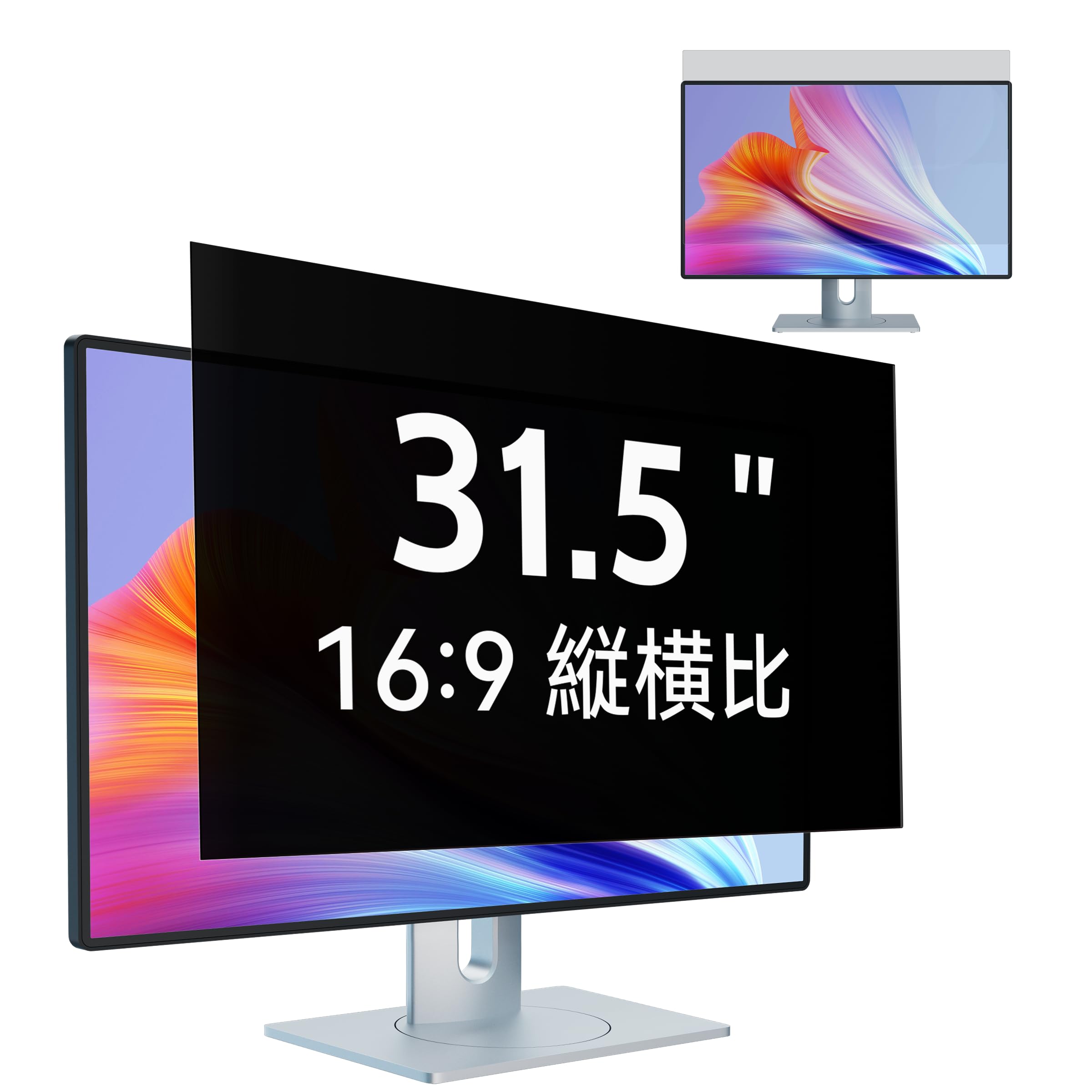 新品 IPROKKO 31.5インチ(16:9)PCモニター用のぞき見防止フィルター 