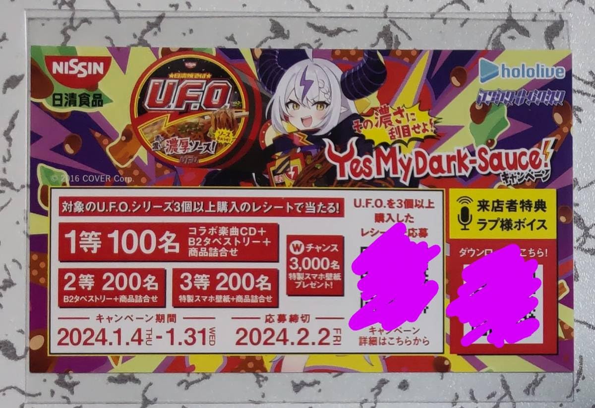 Amazon.co.jp: ラプラス・ダークネス×日清焼そばU.F.O. コラボ 