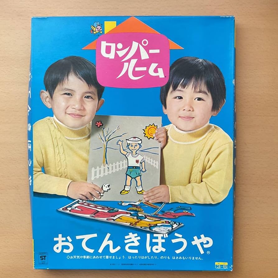 ロンパールーム  おてんきぼうや Amazon.co.jp: ロンパールーム おてんきぼうや 野村トーイ