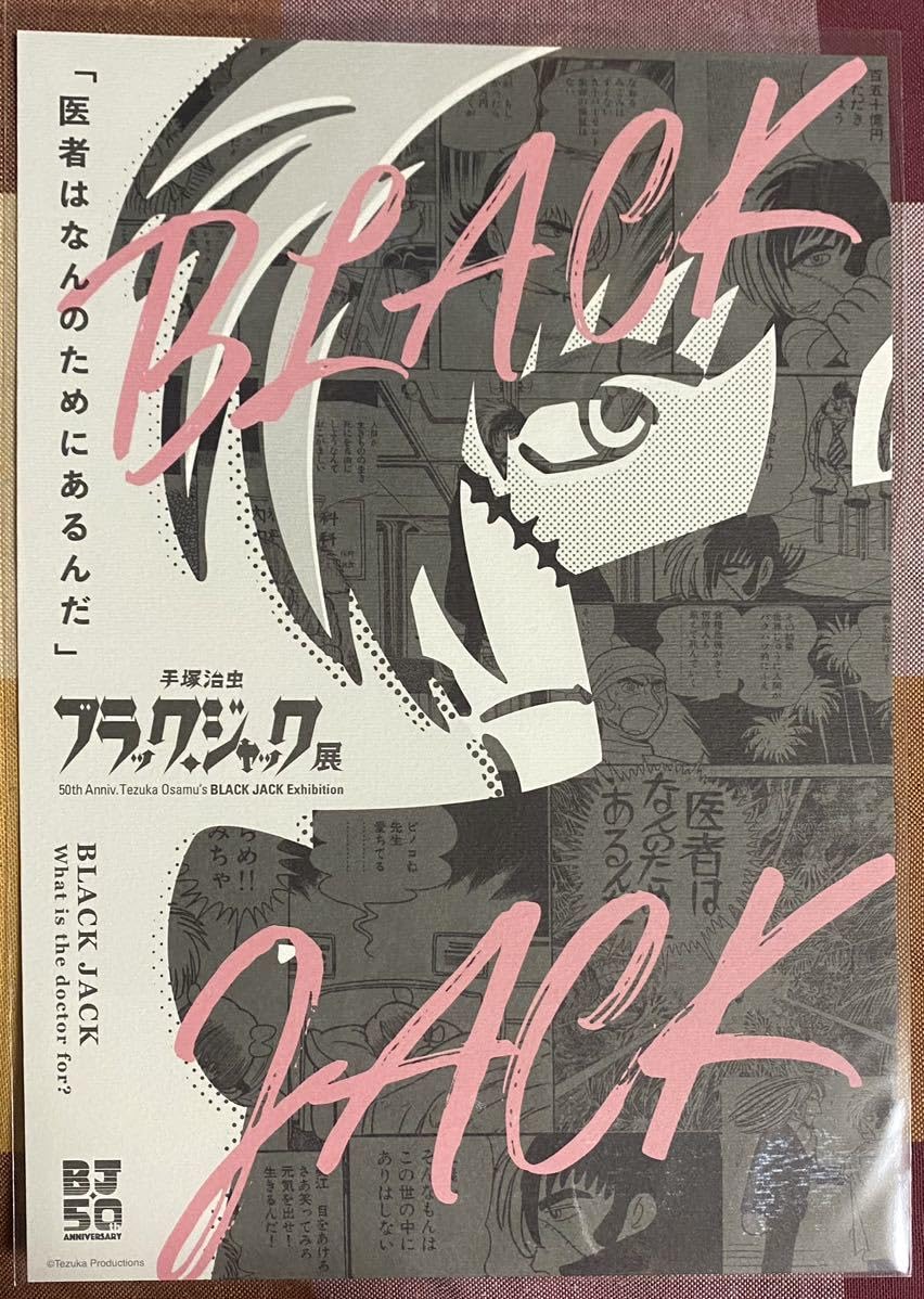 ブラックジャック 手書き パネル ポスター 1970年代 詳しくは