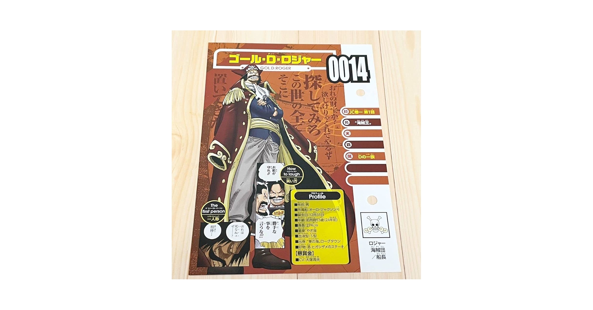 ワンピースビブルカード Amazon.co.jp: ワンピース ビブルカード ロジャー ONE PIECE