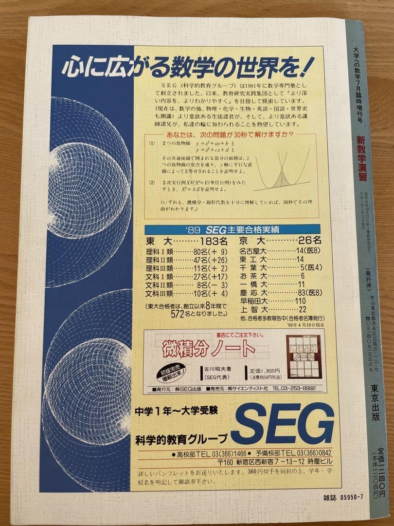 Amazon.co.jp: ！！80年代末期 大学への数学 新数学演習 解法の探究I