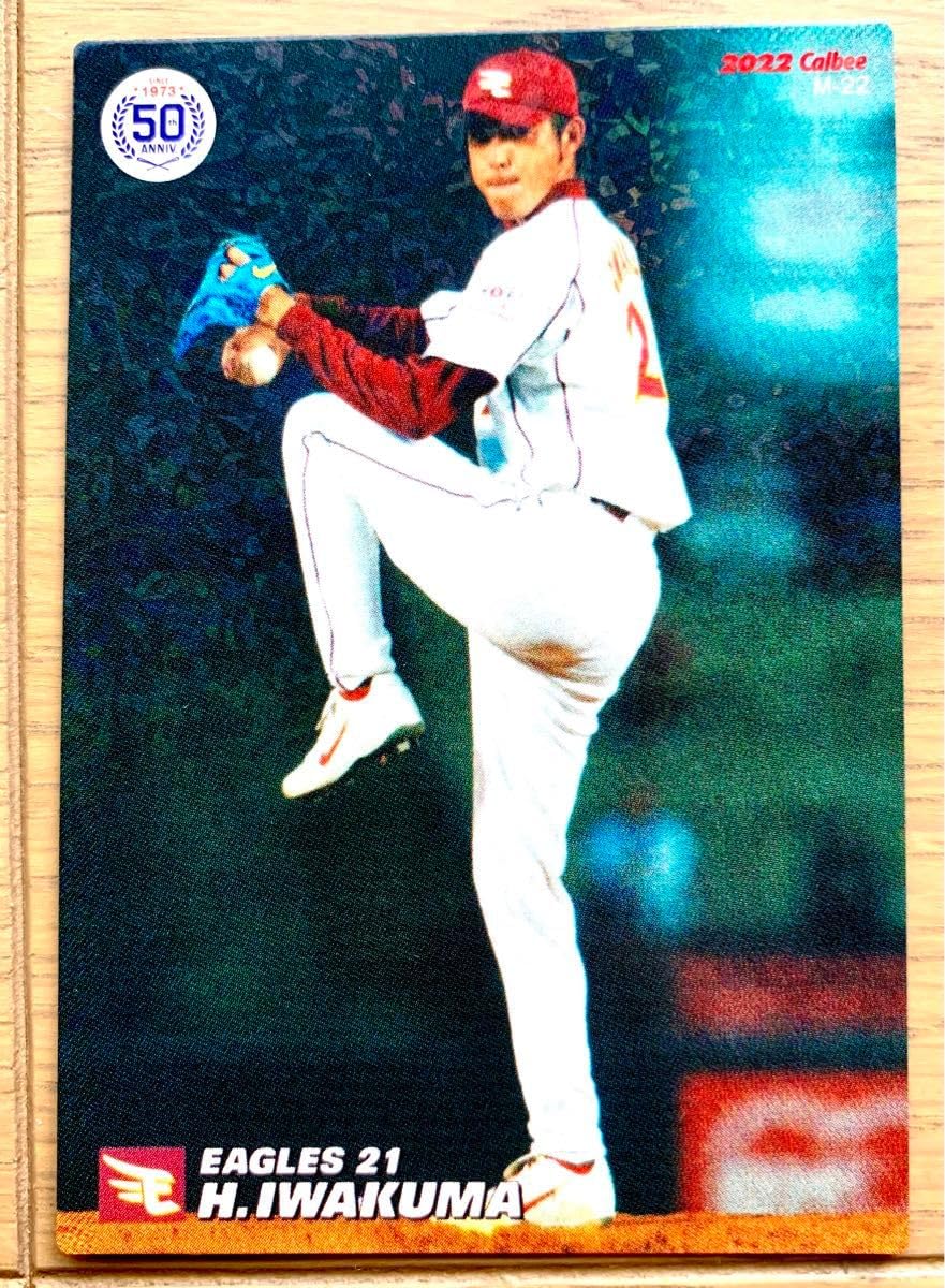 Amazon | プロ野球チップスカード 岩隈久志選手 | 野球 | おもちゃ
