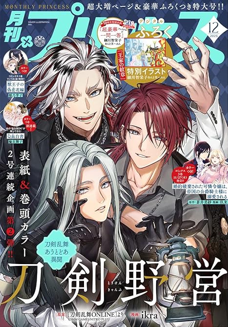 『プリンセス　2025年12月特大号』の表紙イラスト 電子書籍 漫画