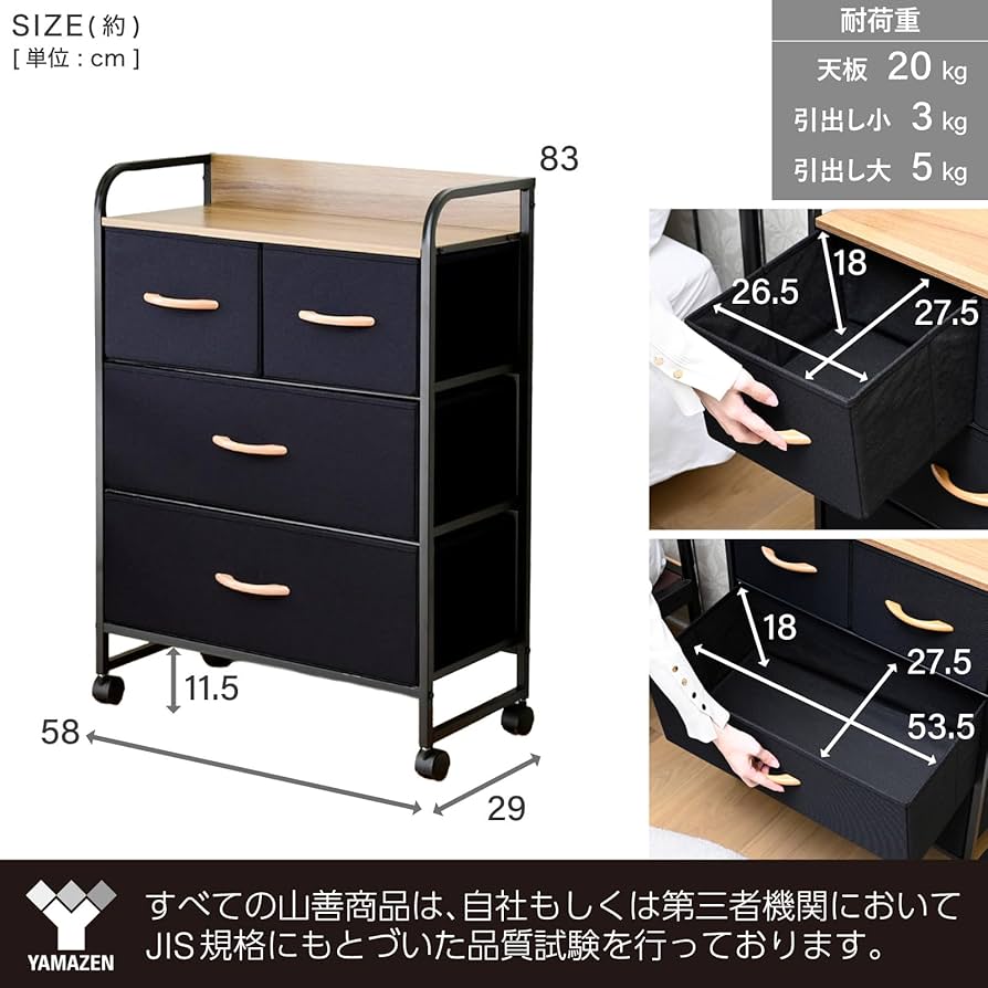 Amazon｜山善(YAMAZEN) チェスト 3段 ファブリック キャスター付き