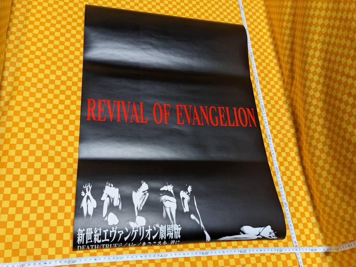 Amazon.co.jp: 7018- エヴァ 劇場版 B2 ポスター REVIVAL OF エヴァ 