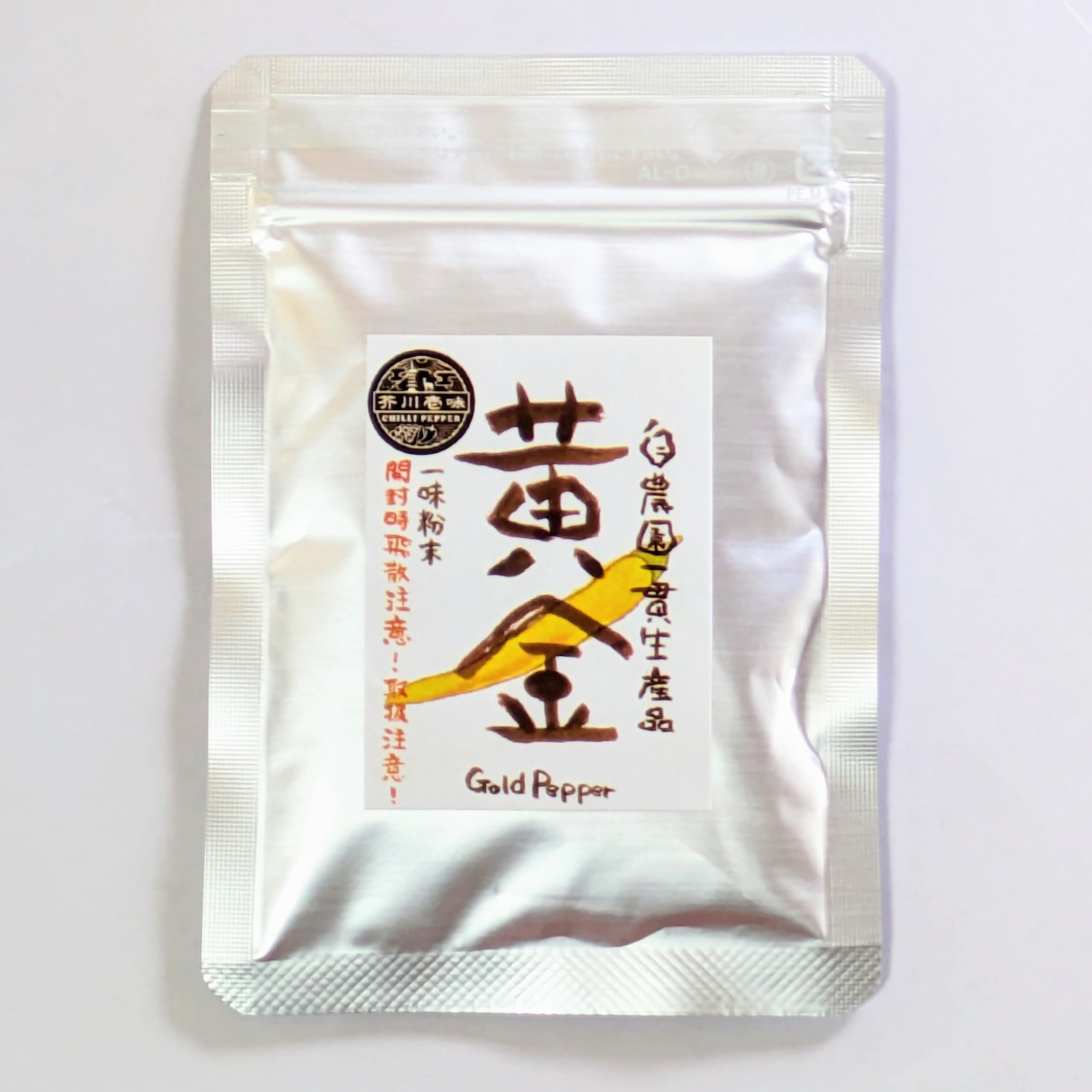 Amazon | 日本の辛みの強い黄色の唐辛子☆黄金唐辛子 一味粉末15g