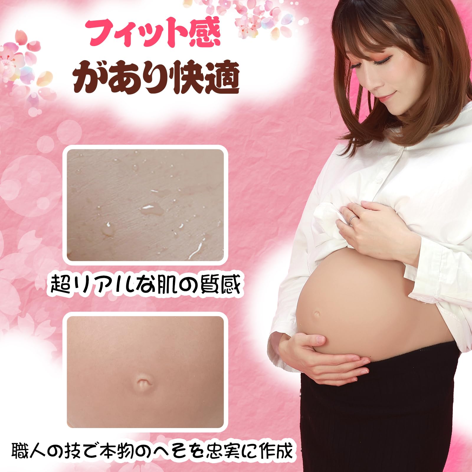 Amazon.co.jp: [ROANYER]シリコンソフト偽腹 偽妊娠中のお腹 人工妊娠
