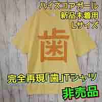 ハイスコアガール Tシャツ 押切蓮介 ネイビーMサイズ ハイスコアガール Tシャツ 押切蓮介 ネイビーMサイズ ハイスコア