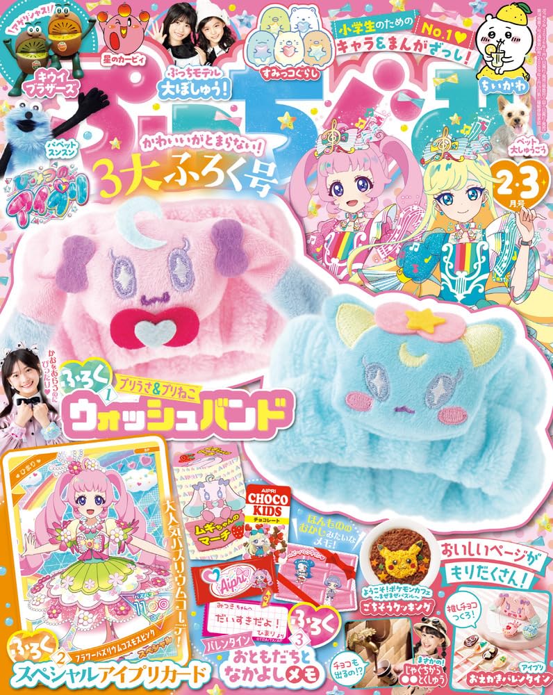Amazon.co.jp: ぷっちぐみ (2・3月号) : 本