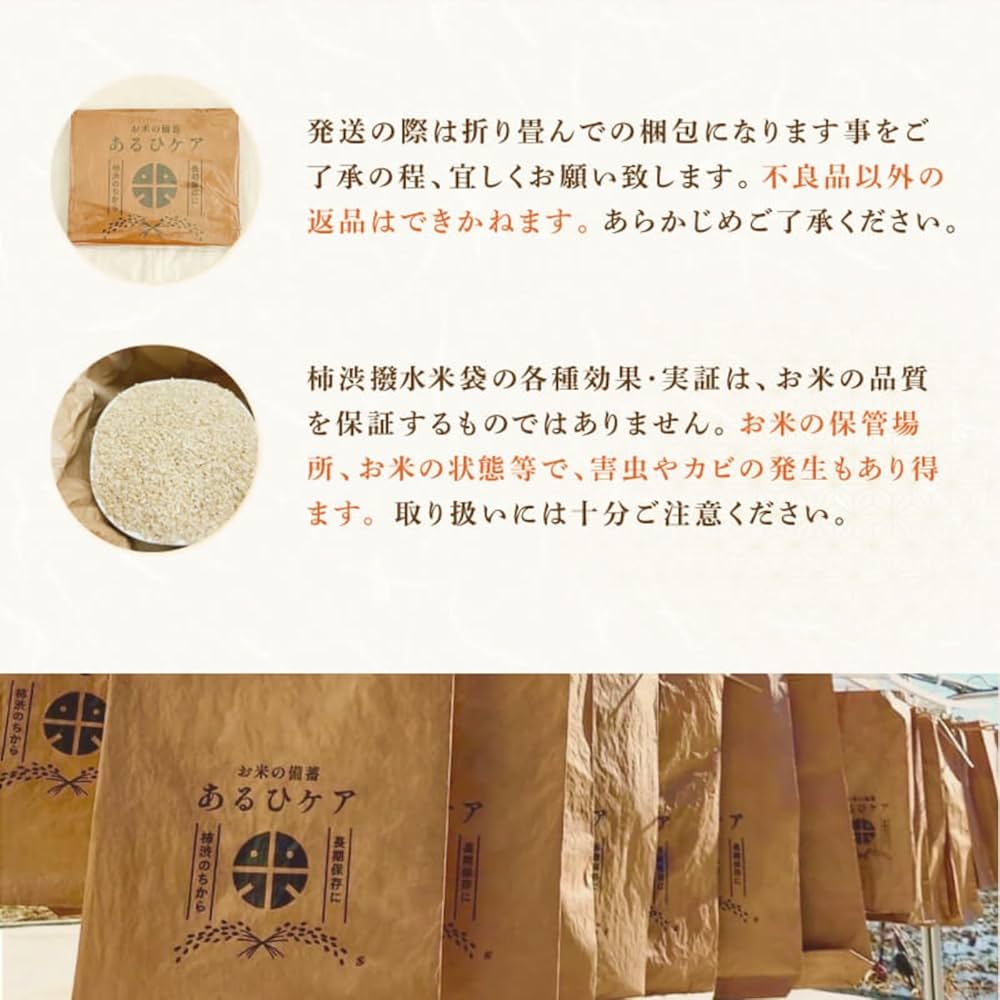 Amazon｜[あるひケア] 米袋 30kg 3枚入り 柿渋 撥水 防虫 抗菌