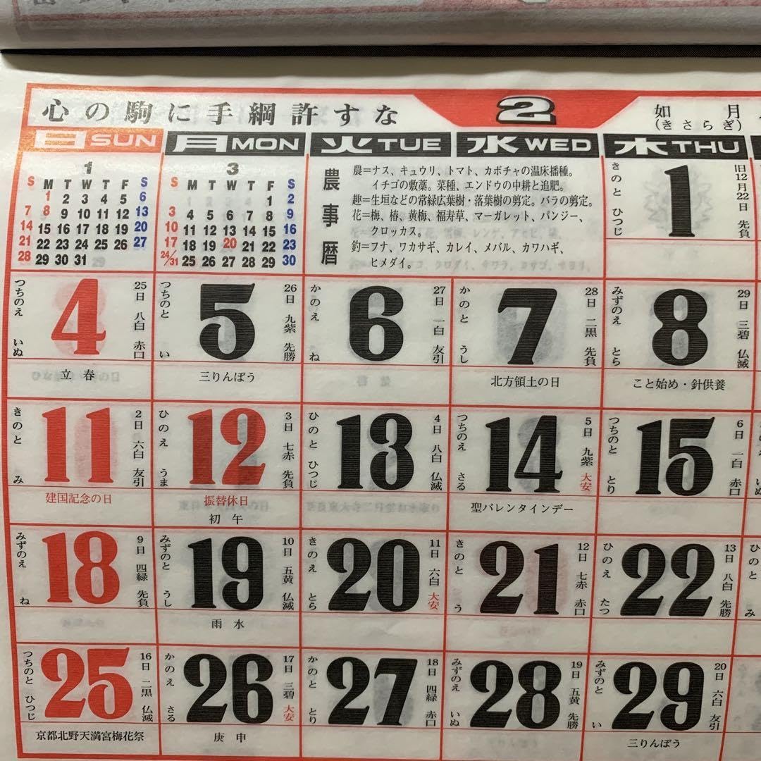 昭和レトロ　戦前　カレンダー　2つ 昭和レトロ 戦前 カレンダー 2つ 昭和レトロ 戦前 カレンダー 2