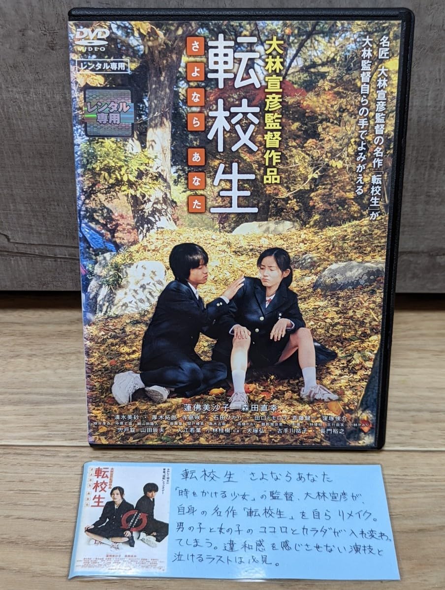 VHS 大林宣彦20周年特別企画　『転校生』 VHS 大林宣彦20周年特別企画 『転校生』