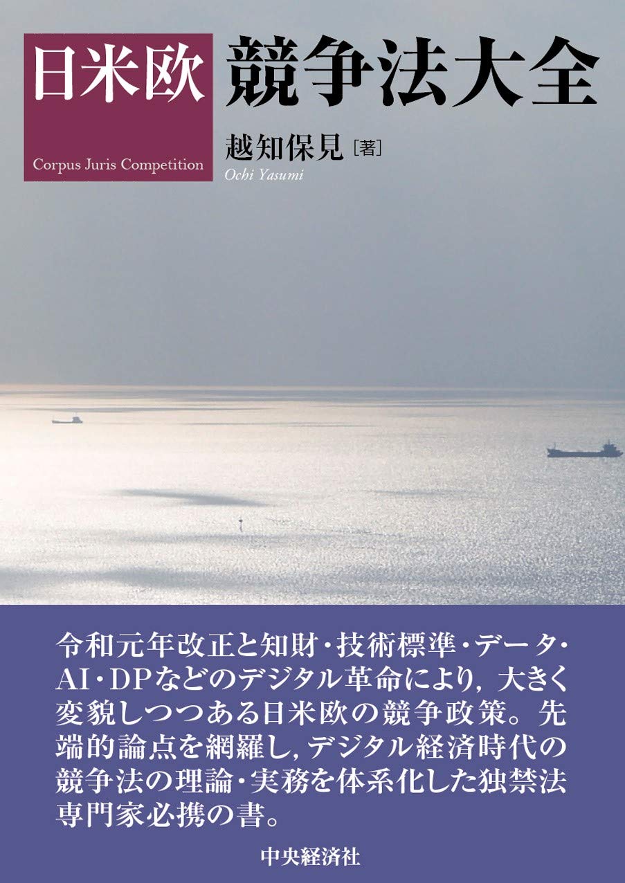 欧州競争法 (法学翻訳叢書6) [単行本] ルイ・ヴォージェル; 小梁 吉章 欧州競争法 (法学翻訳叢書6) [単行本] ルイ・ヴォージェル; 小梁