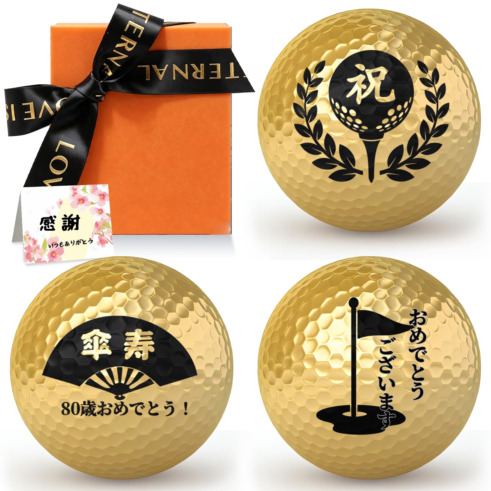Amazon.co.jp: 傘寿祝い ゴルフボール プレゼント 3個入り 金色 長寿