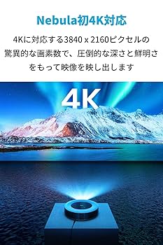 Amazon.co.jp: Anker Nebula (ネビュラ) Cosmos Max (4K UHD
