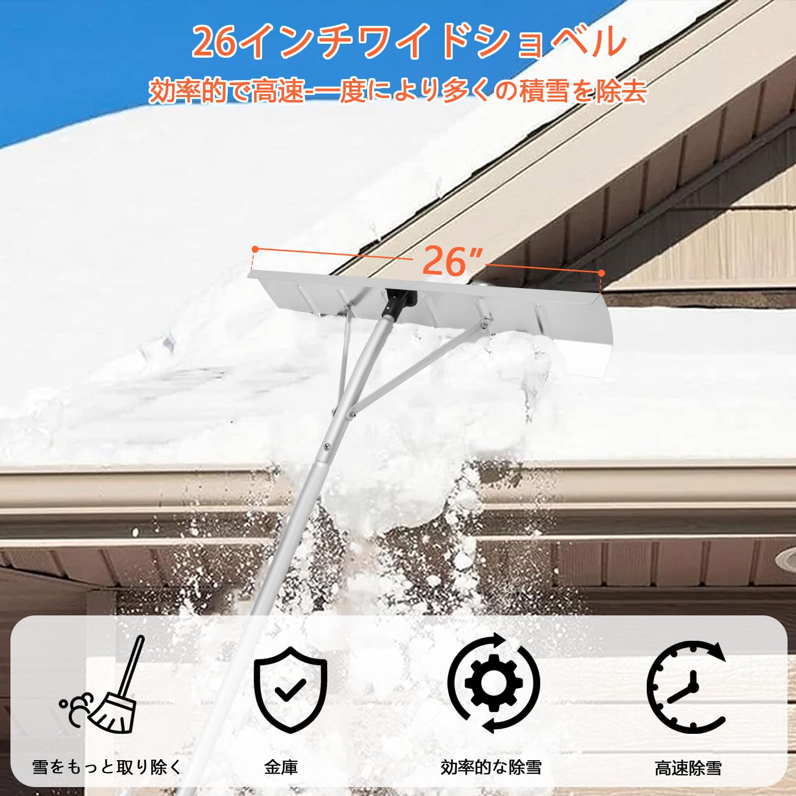 Amazon.co.jp: AKOZLIN 雪下ろし棒 屋根 雪かきスコップ 雪かき棒 雪庇