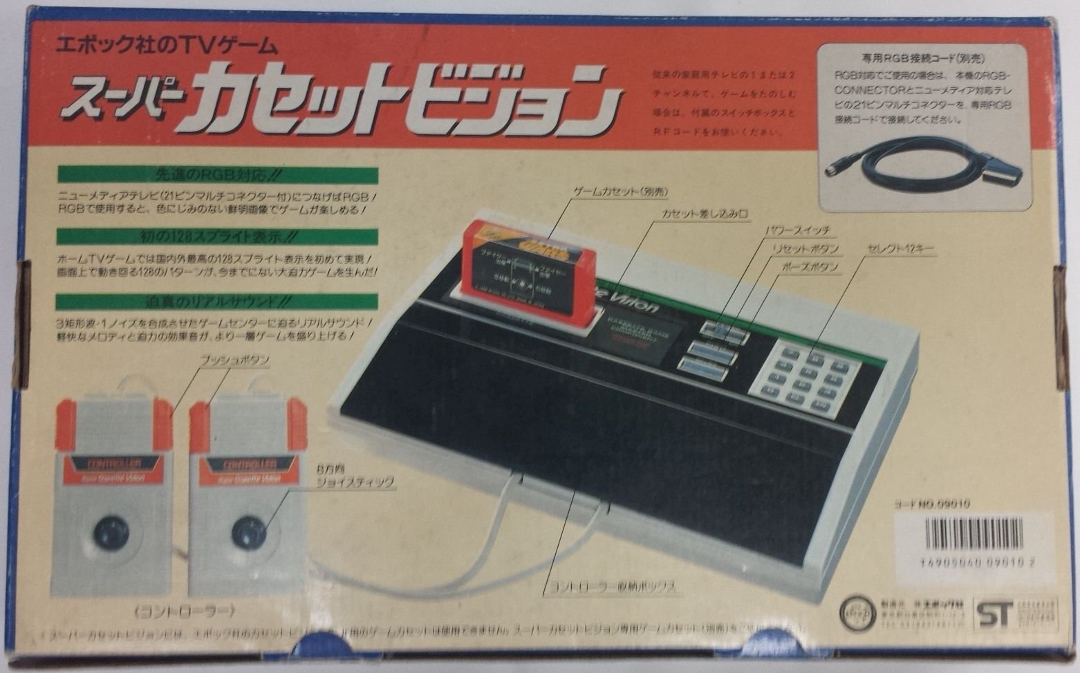スーパーカセットビジョン本体、ソフト5本セット（動作未確認 