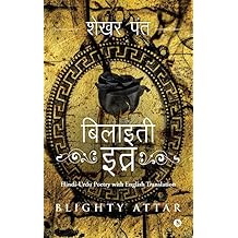 Blighty Attar: Hindi-Urdu Poetry with English Translation