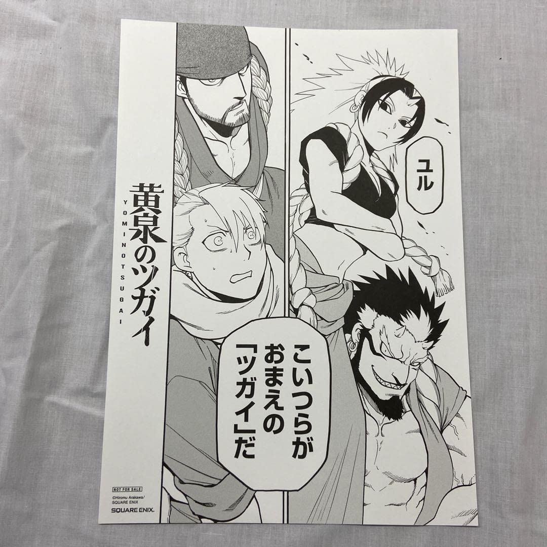 【非売品】黄泉のツガイ 複製原画 4枚セット Amazon.co.jp: 黄泉のツガイ 複製原画4枚セット : ホーム＆キッチン
