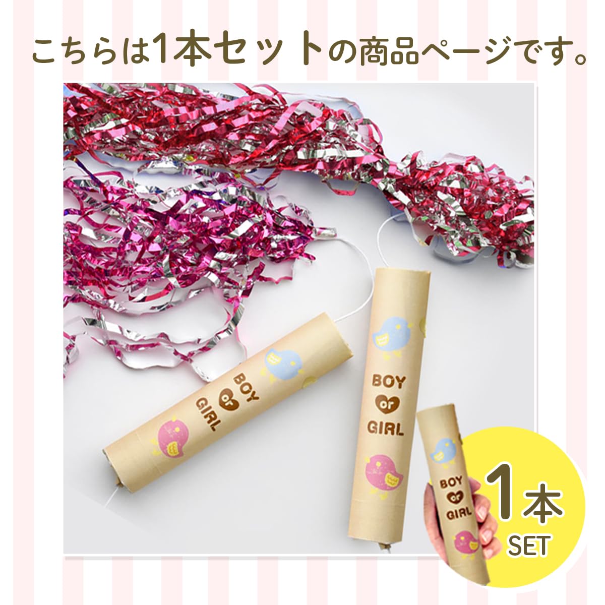 Amazon.co.jp: ジェンダーリビール クラッカー BOY or GIRL 性別発表