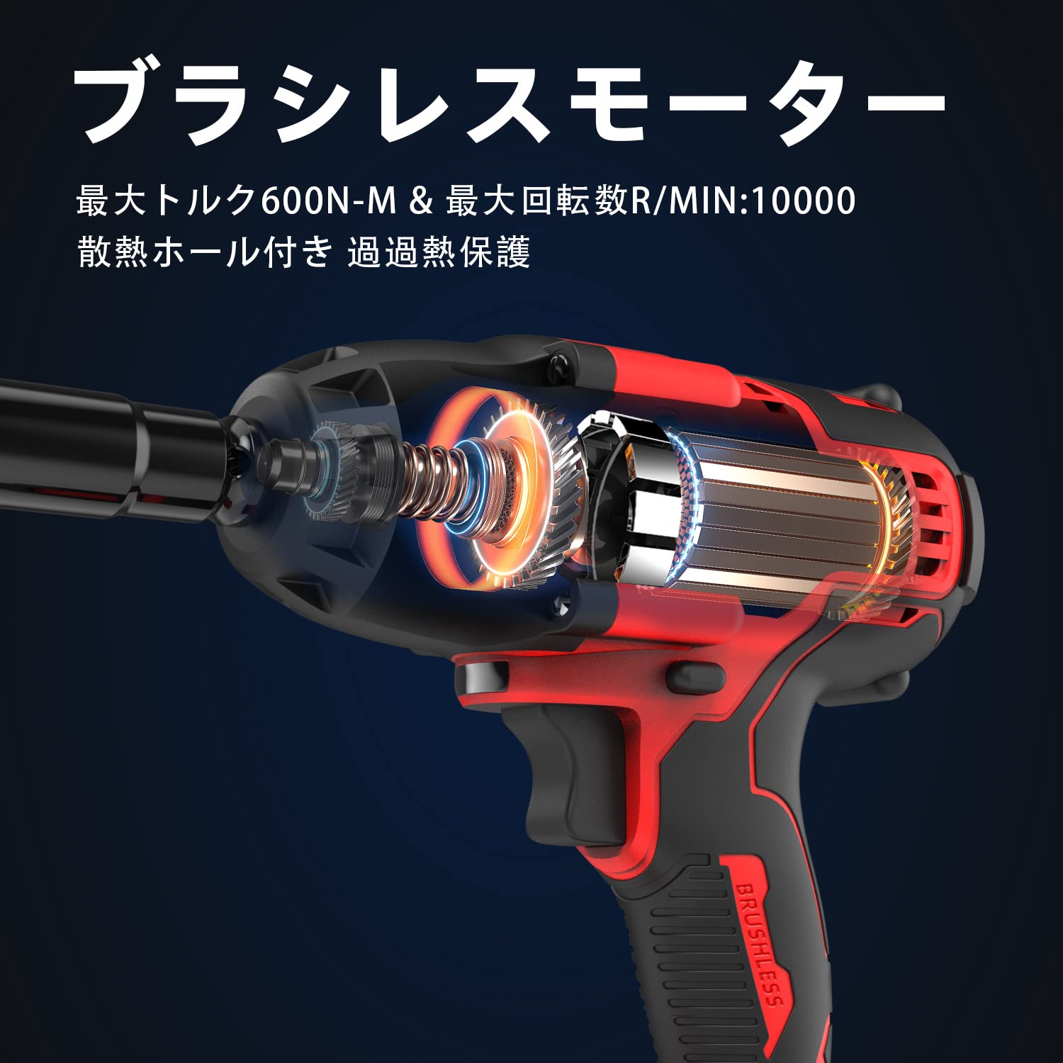 電動インパクトレンチ コードレス ブラシレスモーター 自動停止