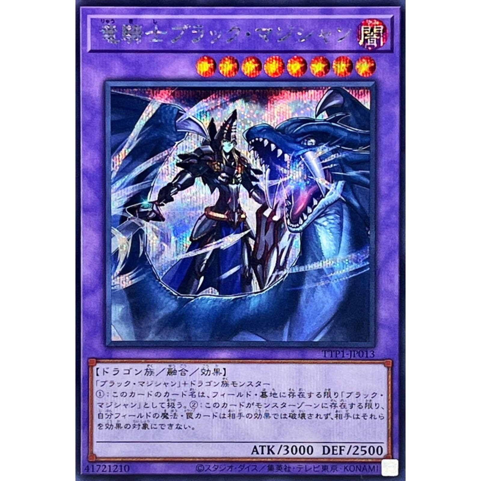 Amazon.co.jp: 遊戯王カード TTP1-JP013 竜騎士ブラック・マジシャン