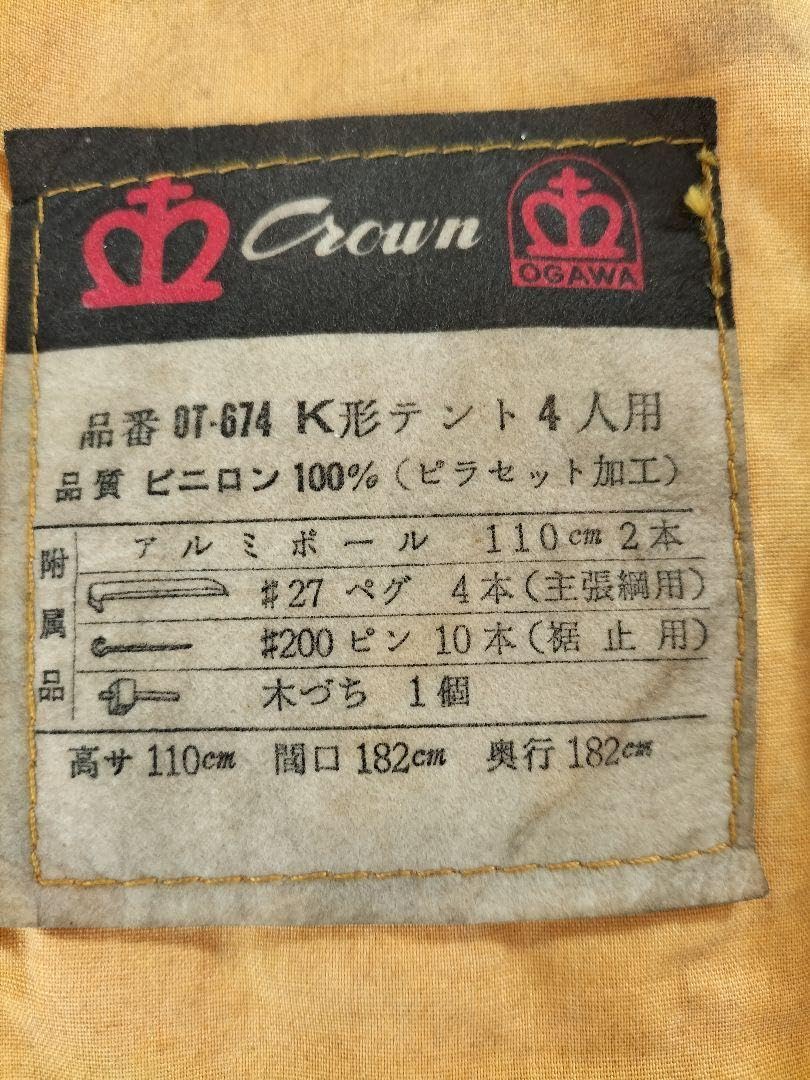テ*ン様 Crown OGAWA OT-674 K型テント 4人用 Amazon.co.jp: Crown OGAWA OT-674 K型テント 4人用 : スポーツ