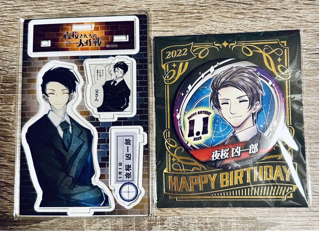 夜桜さんちの大作戦 夜桜凶一郎 バースデー缶バッジ バースデーアクスタ セット Amazon.co.jp: 夜桜さんちの大作戦 夜桜 凶一郎 バースデイ缶