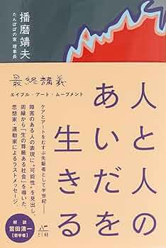 力動指向的芸術療法 マーニレット・ナウムブルグ著 Amazon.co.jp: 力動指向的芸術療法 : マーガレット ナウムブルグ