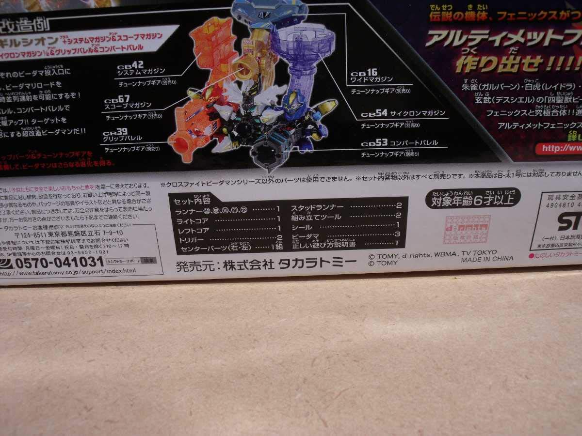 ビーダマン　クロスファイトビーダマン　トリプルギルシオン ビーダマンクロスファイトビーダマントリプルギルシオン