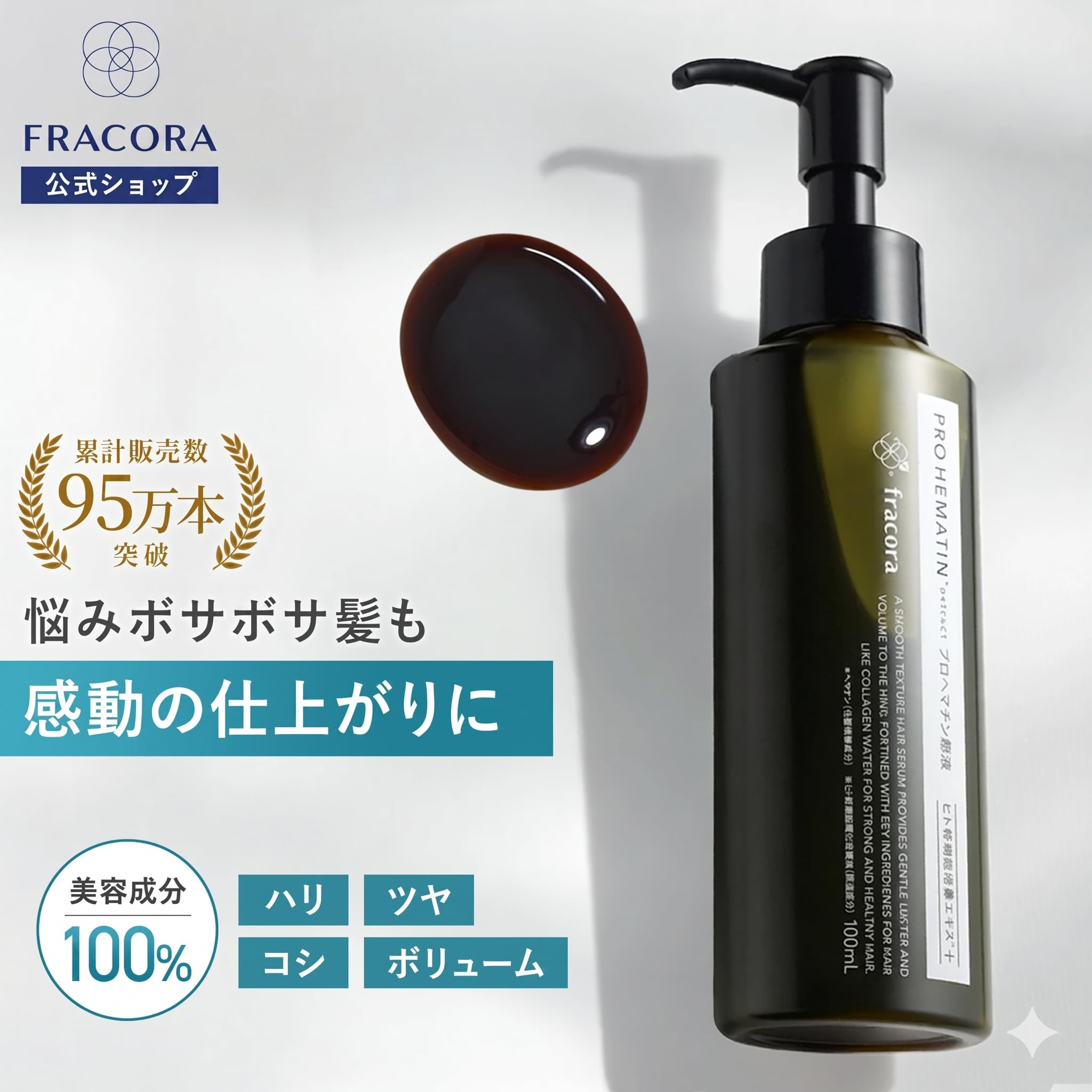 fracora プロヘマチン原液　100ml 4袋 Amazon | フラコラ プロヘマチン原液 100mL｜ヘマチン配合 ヘア美容液