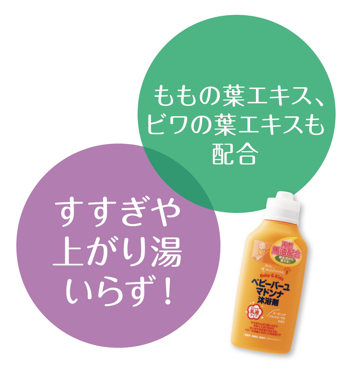 Amazon.co.jp: ベビーバーユマドンナ沐浴剤 500ml 新生児から使用可 