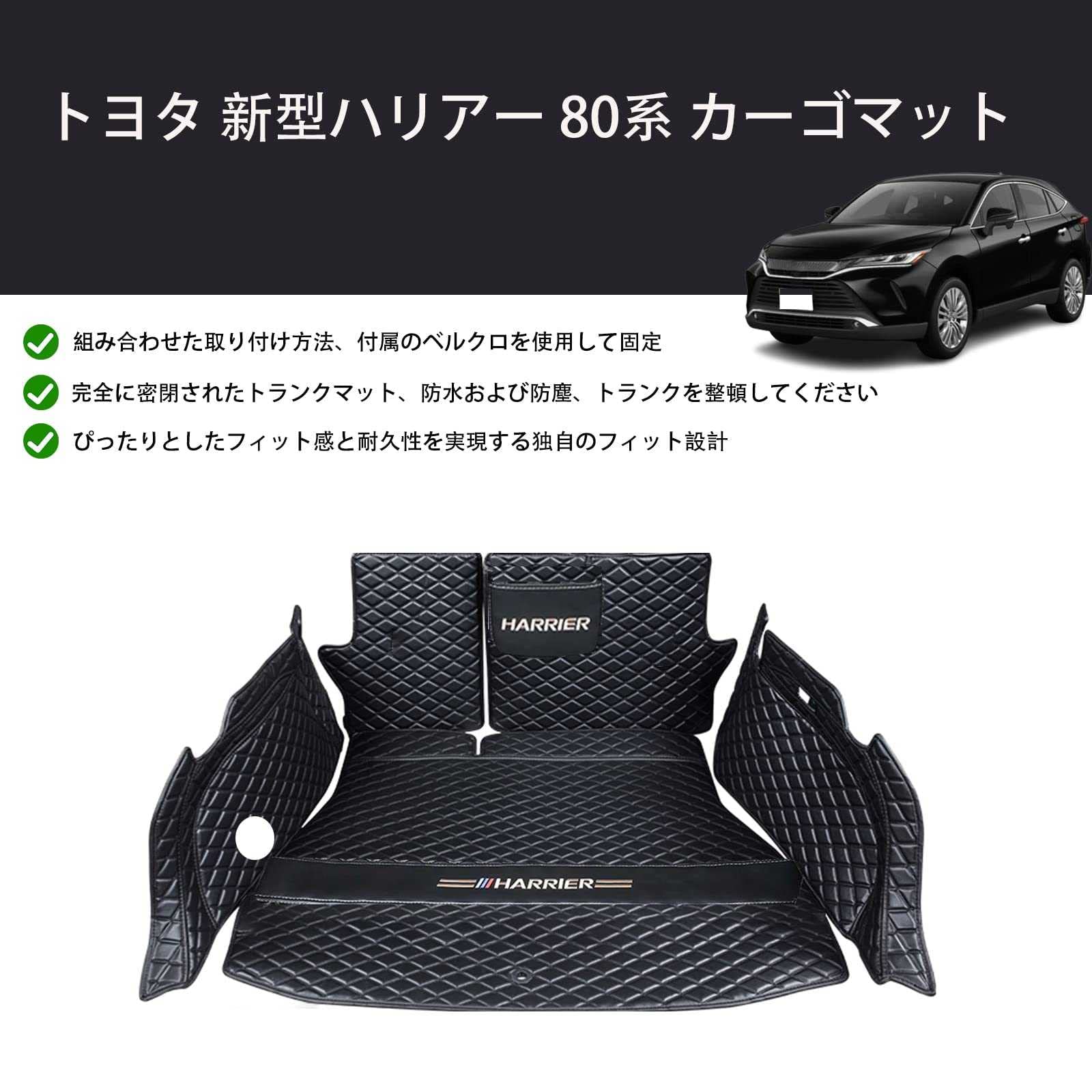 Amazon | トヨタ ハリアー 80 系専用設計 ラゲージマット 3D カーゴ 