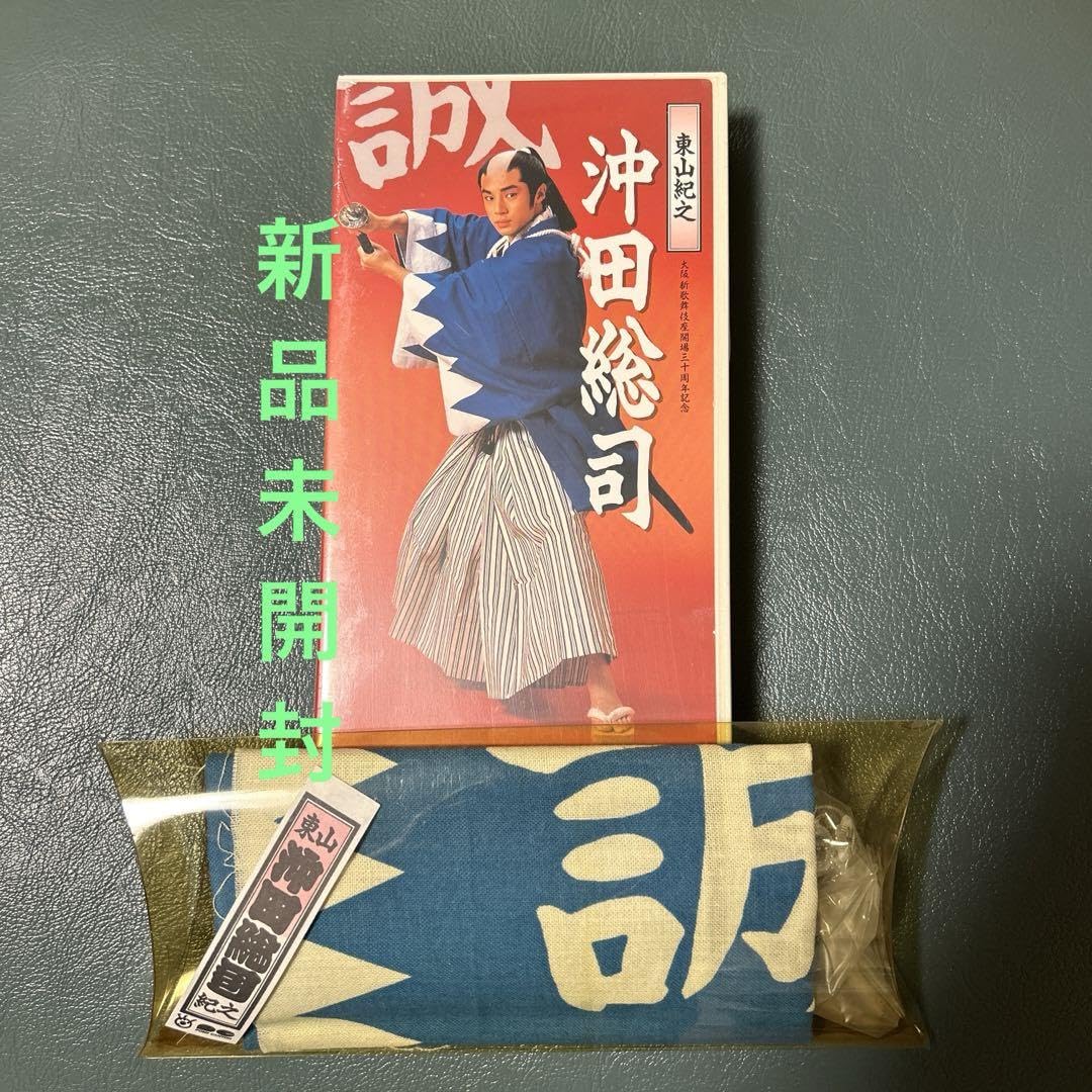 Amazon.co.jp: 少年隊 東山紀之 沖田総司 VHS ＋ おまけ : 家電＆カメラ